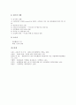 [화산, 화산 개념, 화산 기능, 화산 분류, 화산 지형, 화산 분포, 화산 분출물, 화산 피해, 활화산, 화산채]화산의 개념, 화산의 기능, 화산의 분류, 화산의 지형, 화산의 분포, 화산의 분출물, 화산의 피해 분석 9페이지