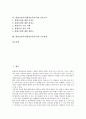 환경보전의식(환경보존의식)의 정의, 환경보전의식(환경보존의식)과 환경교육, 학교환경, 환경보전의식(환경보존의식)과 환경보전행사, 환경보전의식(환경보존의식) 설문조사, 환경보전의식(환경보존의식) 고등학생 2페이지
