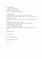 개념의 의미, 특성과 종류, 개념과 오개념, 미개념, 자기개념, 자아개념(자기개념), 개념과 토지공개념, 개념과 평화개념, 개념과 개념학습, 개념과 개념미술, 개념과 개념도, 개념과 개념분석모형, 개념적 놀이활동 2페이지