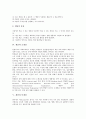 개념의 의미, 특성과 종류, 개념과 오개념, 미개념, 자기개념, 자아개념(자기개념), 개념과 토지공개념, 개념과 평화개념, 개념과 개념학습, 개념과 개념미술, 개념과 개념도, 개념과 개념분석모형, 개념적 놀이활동 4페이지