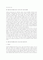 개발도상국(개발도상국가, 개도국)의 지위분류, 개발도상국(개발도상국가, 개도국)과 자본주의체제, 개발도상국(개발도상국가, 개도국)과 중남미지역, 개발도상국(개발도상국가, 개도국)과 농업협정문 및 농업협상 6페이지