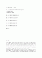 공공기관의 지식관리, 정보시스템아웃소싱, 공공기관의 개인정보보호제도, 공공기관의 CCTV설치, 직장내성희롱교육, 공공기관과 청소년자원봉사, 전자민주주의, 공공기관과 공공연구기관, 공공의료기관 분석 2페이지