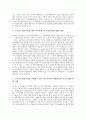 [국가연구개발사업]국가연구개발사업의 지적재산권, 국가연구개발사업의 투자, 국가연구개발사업의 홍보, 국가연구개발사업의 외국사례, 국가연구개발사업의 추진계획, 국가연구개발사업의 추진방향 분석 5페이지