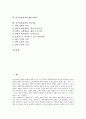 [외국인관광객, 쇼핑성향, 관광기념품, 보석산업]외국인관광객과 쇼핑성향, 외국인관광객과 관광기념품, 외국인관광객과 보석산업, 외국인관광객과 의류상품, 외국인관광객과 템플스테이, 외국인관광객과 숙박시설 2페이지