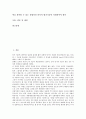 [채용]채용의 의미, 기본방침, 채용의 효력발생시기, 채용과 채용전략, 채용제도, 채용과 채용대행아웃소싱, 외국인채용, 인터넷채용, 채용과 적성검사, 채용과 인적자원개발, 채용의 외국사례, 채용의 개선방안 3페이지