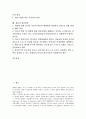 [채용, 채용 정의, 채용 기본방침, 채용 관리, 채용 패턴, 채용 전략, 채용 대처방안, 채용 개선방안]채용의 정의, 채용의 기본방침, 채용의 관리, 채용의 패턴, 채용의 전략, 채용의 대처방안, 채용의 개선방안 2페이지