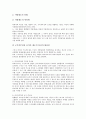 [형사소송법, 인신구속제도, 체포구속제도, 증거법, 군형사소송법, 협박죄]형사소송법과 인신구속제도, 형사소송법과 체포구속제도, 형사소송법과 증거법, 형사소송법과 군형사소송법, 형사소송법과 협박죄 분석 6페이지