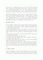 [경쟁, 독점, 자연독점산업, 산업구조]경쟁과 독점, 경쟁과 자연독점산업, 경쟁과 산업구조, 경쟁과 분배 및 생산, 경쟁과 기업전략, 경쟁과 기술혁신, 경쟁과 뇌물 및 부패행위, 경쟁과 시장가치, 경쟁과 고용계약 12페이지