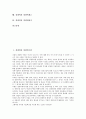[경쟁력, 경쟁력우위]경쟁력과 경쟁력우위, 경쟁력결정요인, 경쟁력과 경쟁력변화, 경쟁력확보, 경쟁력과 경쟁력제고, 경쟁력과 경쟁력혁신, 경쟁력과 경쟁력강화, 경쟁력과 경쟁력제고, 경쟁력과 경쟁력평가 분석 2페이지