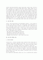 [공문서, 공문서 개념, 공문서 범위와 종류, 공문서 유통량, 공문서 작성원칙, 공문서와 서명날인]공문서의 개념, 공문서의 범위와 종류, 공문서의 유통량, 공문서의 작성원칙, 공문서와 서명날인 분석(공문서) 4페이지