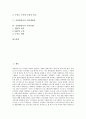 [공영방송사, 수신료결정제도, 인터넷방송]공영방송사의 원칙과 효용, 공영방송사의 수신료결정제도, 공영방송사의 재원형태, 공영방송사의 인터넷방송, 공영방송사의 외국사례 분석(공영방송사, 수신료결정제도) 2페이지