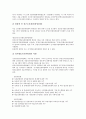 [공직선거법(선거법)]공직선거법(공직선거및선거부정방지법, 선거법)의 제정배경, 주요내용, 공직선거법(공직선거및선거부정방지법, 선거법)의 특징, 공직선거법(공직선거및선거부정방지법, 선거법)의 개선방안 분석 5페이지