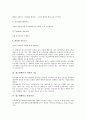 [광고대행사, 광고대행사 특성과 업무, 광고대행사 역할과 기능]광고대행사의 특성과 업무, 광고대행사의 역할과 기능, 광고대행사의 발전과정, 광고대행사의 인력, 광고대행사의 비교, 광고대행사의 다국적화 분석 4페이지