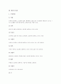 [광물, 광물 분류, 광물 성질, 광물 감정, 광물 이용, 화강암, 변성암, 퇴적암]광물의 분류, 광물의 성질, 광물의 감정, 광물의 이용 분석(광물, 광물 분류, 광물 성질, 광물 감정, 광물 이용, 화강암, 변성암) 4페이지