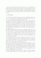[광역, 광역공공서비스, 광역행정, 광역자치단체, 광역도시시설, 광역화]광역과 광역공공서비스, 광역과 광역행정, 광역과 광역자치단체, 광역과 광역도시시설, 광역과 광역화, 광역과 광역시, 광역과 광역권 분석 8페이지