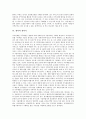 [광역, 광역공공서비스, 광역행정, 광역자치단체, 광역도시시설, 광역화]광역과 광역공공서비스, 광역과 광역행정, 광역과 광역자치단체, 광역과 광역도시시설, 광역과 광역화, 광역과 광역시, 광역과 광역권 분석 9페이지