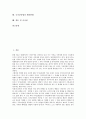 [국가보안법, 국가보안법 의미, 국가보안법 제정, 국가보안법 운용]국가보안법의 의미, 국가보안법의 제정, 국가보안법의 역사, 국가보안법의 운용, 국가보안법의 폐지찬성, 국가보안법의 폐지반대, 시사점 분석 2페이지