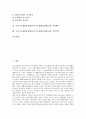 국민기초생활보장법(국민기초생활보장제도)과 최저생계비, 차상위계층, 국민기초생활보장법(국민기초생활보장제도)과 자활제도, 자활급여, 국민기초생활보장법(국민기초생활보장제도)과 지역활동, 부양의무 분석 2페이지