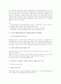 국민기초생활보장법(국민기초생활보장제도)과 최저생계비, 차상위계층, 국민기초생활보장법(국민기초생활보장제도)과 자활제도, 자활급여, 국민기초생활보장법(국민기초생활보장제도)과 지역활동, 부양의무 분석 4페이지