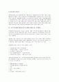 국민기초생활보장법(국민기초생활보장제도)과 최저생계비, 차상위계층, 국민기초생활보장법(국민기초생활보장제도)과 자활제도, 자활급여, 국민기초생활보장법(국민기초생활보장제도)과 지역활동, 부양의무 분석 8페이지
