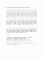 국민기초생활보장법(국민기초생활보장제도)과 최저생계비, 차상위계층, 국민기초생활보장법(국민기초생활보장제도)과 자활제도, 자활급여, 국민기초생활보장법(국민기초생활보장제도)과 지역활동, 부양의무 분석 9페이지