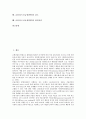 [금융리스크(금융위험)]금융리스크(금융위험)의 개념, 종류, 금융리스크(금융위험)의 배경, 요인, 금융리스크(금융위험)의 스트레스테스팅, 금융리스크(금융위험)의 감소, 금융리스크(금융위험)의 관리지침 분석 2페이지