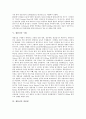 [광통신, 광통신 개념, 광통신 특징, 광통신 발전, 광통신 구현, 광통신 장단점, 광통신과 광통신연구소]광통신의 개념, 광통신의 특징, 광통신의 발전, 광통신의 구현, 광통신의 장단점, 광통신과 광통신연구소 4페이지