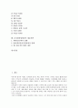 [디지털위성방송, 프로그램수급, 수신기]디지털위성방송의 개념, 디지털위성방송의 도입, 디지털위성방송의 기술, 디지털위성방송의 프로그램수급, 디지털위성방송의 수신기, 디지털위성방송의 대응전략 분석 2페이지