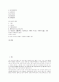 [문서, 문서 정의, 문서 종류, 문서 필요성, 문서 성립과 효력, 문서 기안]문서의 정의, 문서의 종류, 문서의 필요성, 문서의 성립과 효력, 문서의 기안 분석(문서, 문서 정의, 문서 종류, 문서 필요성, 문서 성립) 2페이지