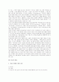 [문서, 문서 정의, 문서 종류, 문서 필요성, 문서 성립과 효력, 문서 기안]문서의 정의, 문서의 종류, 문서의 필요성, 문서의 성립과 효력, 문서의 기안 분석(문서, 문서 정의, 문서 종류, 문서 필요성, 문서 성립) 4페이지
