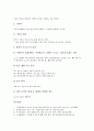 [문서, 문서 정의, 문서 종류, 문서 필요성, 문서 성립과 효력, 문서 기안]문서의 정의, 문서의 종류, 문서의 필요성, 문서의 성립과 효력, 문서의 기안 분석(문서, 문서 정의, 문서 종류, 문서 필요성, 문서 성립) 8페이지