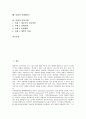 [민법, 혼인법제, 관습법, 부양제도, 신의칙, 불공정행위]민법과 혼인법제, 민법과 관습법, 민법과 부양제도, 민법과 신의칙, 민법과 불공정행위, 민법과 민법106조, 민법과 민법809조, 민법과 민법사례 분석 2페이지