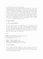 [민법, 혼인법제, 관습법, 부양제도, 신의칙, 불공정행위]민법과 혼인법제, 민법과 관습법, 민법과 부양제도, 민법과 신의칙, 민법과 불공정행위, 민법과 민법106조, 민법과 민법809조, 민법과 민법사례 분석 9페이지