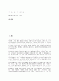 [방송사업자, 소유규제, 전략적 제휴, 부가통신서비스]방송사업자의 소유규제, 방송사업자의 저작권, 방송사업자의 전략적 제휴, 방송사업자의 부가통신서비스, 방송사업자의 지상파재송신, 방송사업자의 징수율 2페이지