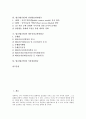 [법규]법규(법규범)의 의의와 성질, 법규명령, 법규(법규범)와 관광법규, 광고법규, 법규(법규범)와 교육법규, 행정법규, 법규(법규범)와 도로교통법규, 상업방송관련법규, 법규(법규범)와 식품관련법규 분석 2페이지