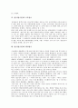 [법규]법규(법규범)의 의의와 성질, 법규명령, 법규(법규범)와 관광법규, 광고법규, 법규(법규범)와 교육법규, 행정법규, 법규(법규범)와 도로교통법규, 상업방송관련법규, 법규(법규범)와 식품관련법규 분석 7페이지