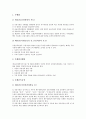 [법규]법규(법규범)의 의의와 성질, 법규명령, 법규(법규범)와 관광법규, 광고법규, 법규(법규범)와 교육법규, 행정법규, 법규(법규범)와 도로교통법규, 상업방송관련법규, 법규(법규범)와 식품관련법규 분석 12페이지