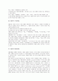 [법령]법령의 개념과 유형, 법령의 구성방법, 법령과 법령체계, 법령과 법령입안, 법령과 산업안전보건법령, 법령과 사립학교법령, 법령과 직업능력개발법령, 법령과 평생교육법령, 법령과 학원관련법령 분석 4페이지