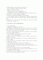 [법령]법령의 개념과 유형, 법령의 구성방법, 법령과 법령체계, 법령과 법령입안, 법령과 산업안전보건법령, 법령과 사립학교법령, 법령과 직업능력개발법령, 법령과 평생교육법령, 법령과 학원관련법령 분석 7페이지