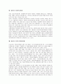 [법령]법령의 개념과 유형, 법령의 구성방법, 법령과 법령체계, 법령과 법령입안, 법령과 산업안전보건법령, 법령과 사립학교법령, 법령과 직업능력개발법령, 법령과 평생교육법령, 법령과 학원관련법령 분석 10페이지