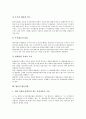 [법인]법인과 법인세, 법인세법, 법인과 이연법인세회계, 법인과 법인기업, 법인설립, 법인과 법인전환, 법인과 법인격부인론, 법인과 법인형사책임, 법인과 공법인, 법인과 국가법인설, 법인과 국립대법인화 분석 9페이지