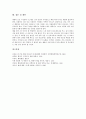 [병원][병원 특성][병원 역할과 기능][병원 비정규직실태][병원 문제점][병원 외국사례][병원 관련 제언]병원의 특성, 병원의 역할, 병원의 기능, 병원의 비정규직실태, 병원의 문제점, 병원의 외국사례, 제언 분석 11페이지