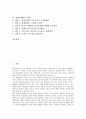 [산업경쟁력, 산업경쟁력 의의, 산업경쟁력 결정요인, 산업경쟁력 강화, 산업경쟁력 사례, 산업경쟁력 전략]산업경쟁력의 의의, 산업경쟁력의 결정요인, 산업경쟁력의 강화, 산업경쟁력의 사례, 산업경쟁력의 전략 2페이지