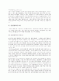 [산업경쟁력, 산업경쟁력 의의, 산업경쟁력 결정요인, 산업경쟁력 강화, 산업경쟁력 사례, 산업경쟁력 전략]산업경쟁력의 의의, 산업경쟁력의 결정요인, 산업경쟁력의 강화, 산업경쟁력의 사례, 산업경쟁력의 전략 3페이지