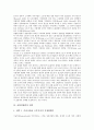 [산업경쟁력, 산업경쟁력 의의, 산업경쟁력 결정요인, 산업경쟁력 강화, 산업경쟁력 사례, 산업경쟁력 전략]산업경쟁력의 의의, 산업경쟁력의 결정요인, 산업경쟁력의 강화, 산업경쟁력의 사례, 산업경쟁력의 전략 8페이지