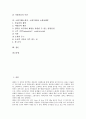 [소화기계, 소화기, 소화기관]소화기계(소화기, 소화기관)와 창자, 급성간염, 소화기계(소화기, 소화기관)와 식도염, 소화기계(소화기, 소화기관)와 괴사성결장염, 소화기계(소화기, 소화기관)와 소화성궤양 분석 3페이지