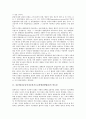 [신문법]신문법(신문등의자유와기능보장에관한법률)의 필요성, 구성, 신문법(신문등의자유와기능보장에관한법률)의 개정내용, 신문법(신문등의자유와기능보장에관한법률)의 쟁점, 비판, 개선방안 분석(신문법) 4페이지