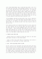 [신문법]신문법(신문등의자유와기능보장에관한법률)의 필요성, 구성, 신문법(신문등의자유와기능보장에관한법률)의 개정내용, 신문법(신문등의자유와기능보장에관한법률)의 쟁점, 비판, 개선방안 분석(신문법) 11페이지