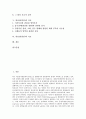 [위선암(위암), 위선암(위암) 정의, 위선암(위암) 발생원인, 위선암(위암) 진단방법]위선암(위암)의 정의, 위선암(위암)의 발생원인, 위선암(위암)의 진단방법, 위선암(위암)의 간호, 위선암(위암)의 치료 분석 2페이지