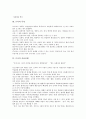[은어, 은어 종류, 은어 특성, 은어 사용실태, 은어 문제점, 은어 사례]은어의 종류, 은어의 특성, 은어의 사용실태, 은어의 문제점, 은어의 사례 분석(은어, 은어 종류, 은어 특성, 은어 사용실태, 은어 문제점) 9페이지